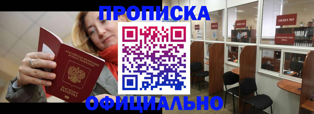 временная регистрация адрес в Краснознаменске