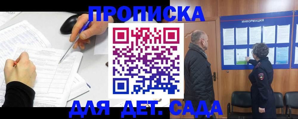 прописка законно в Краснознаменске