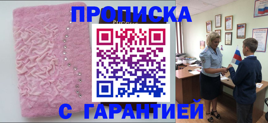 прописка штамп в Краснознаменске
