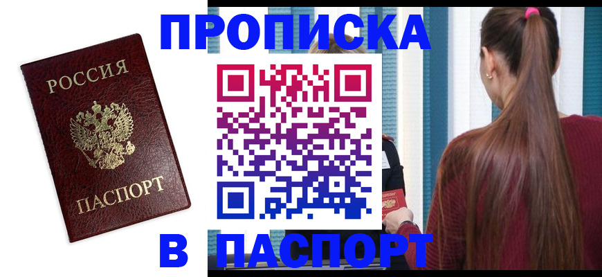 прописка регистрация в Краснознаменске